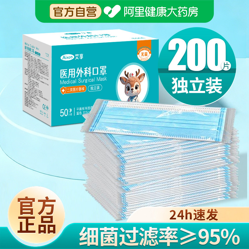 200只医用外科口罩灭菌级医疗官方正品成人单独包装独立一次性