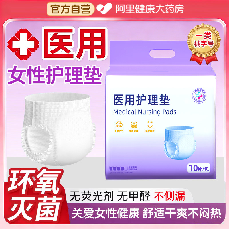 医用安睡裤拉拉卫生巾女经期姨妈安心防漏护理垫无菌护垫产妇产后