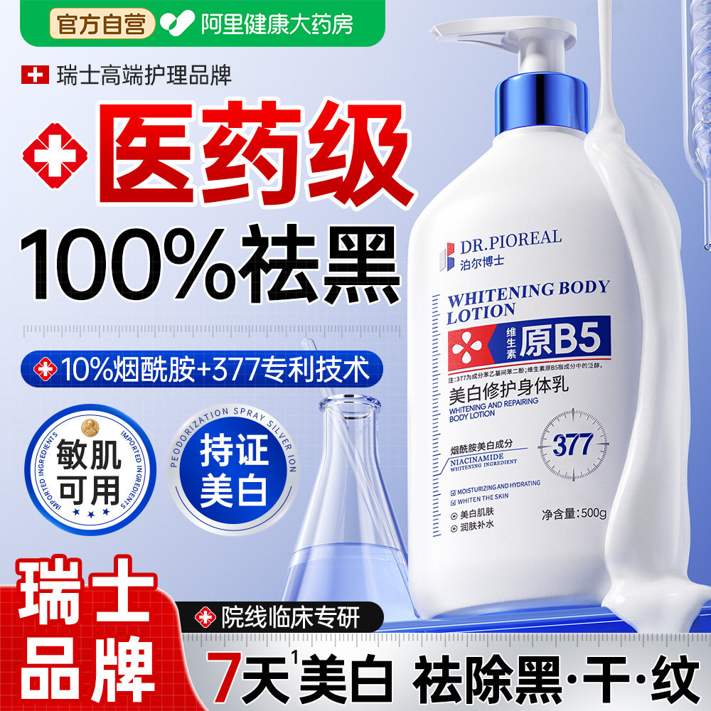 烟酰胺美白身体乳保湿补水滋润女皮肤干燥体膜持久留香24小时香体