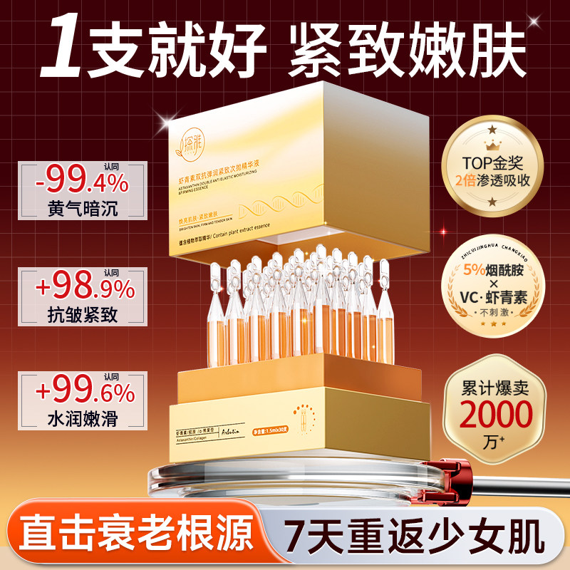 虾青素次抛精华美白液vc双抗糖氧初老抗衰皱去黄提亮改善暗沉紧致图片