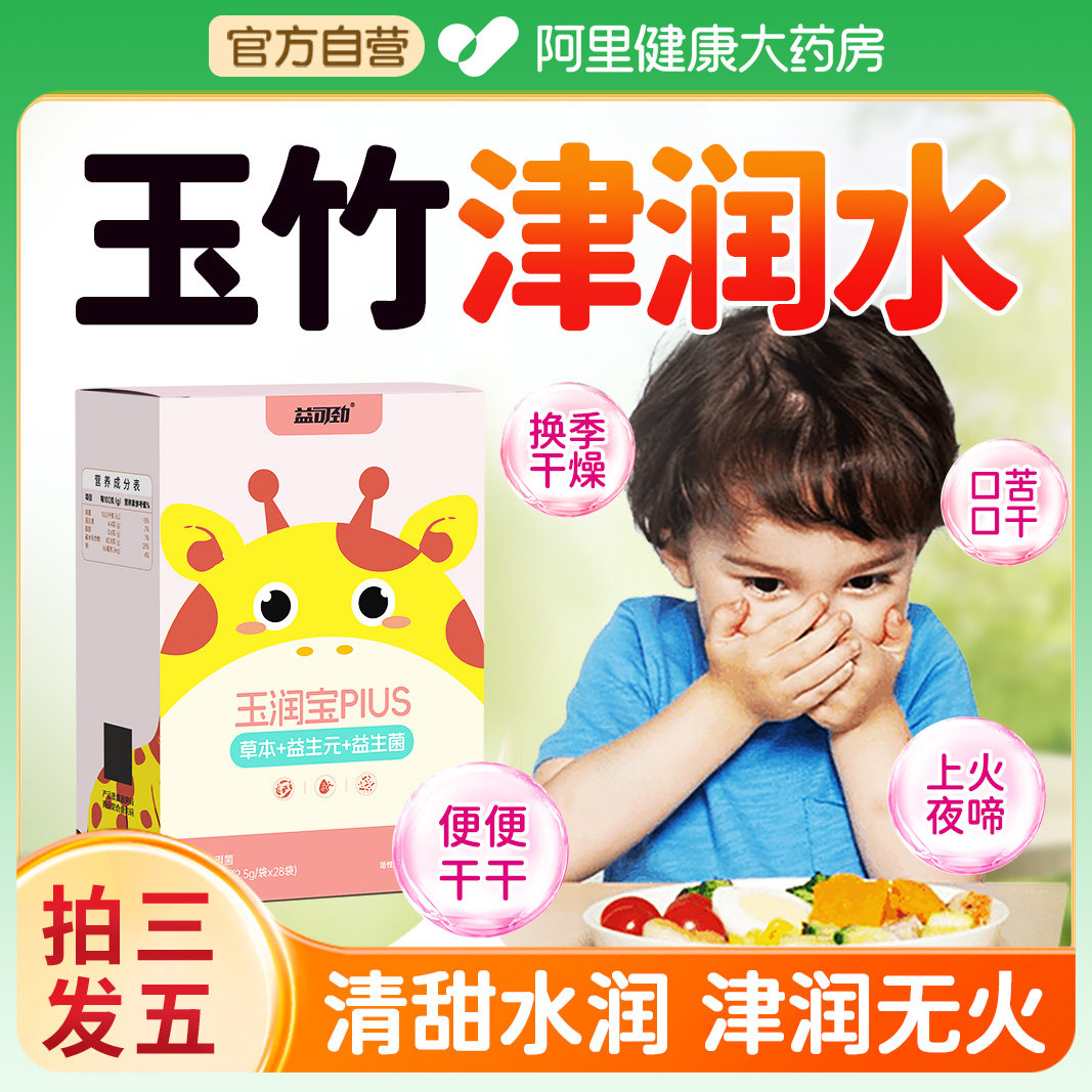 玉竹生津水儿童健脾胃消积食去内热去火滋阴补津液麦冬金银花非茶