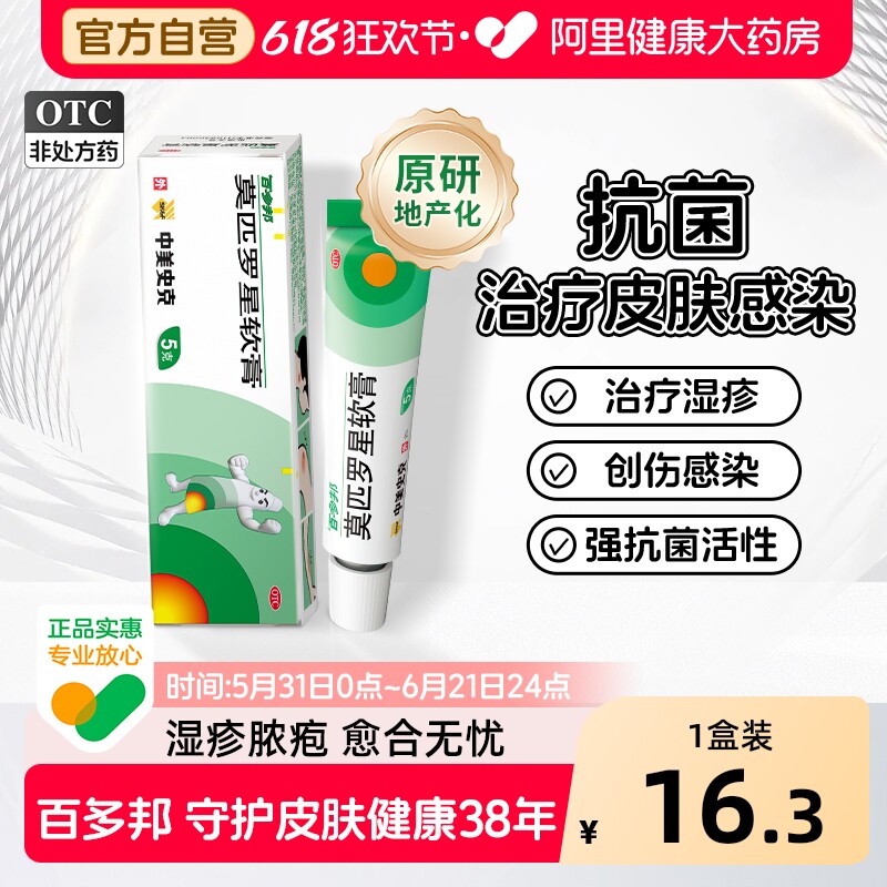 【原研药】百多邦莫匹罗星软膏抗菌正品毛囊炎消炎湿疹痘皮肤药膏