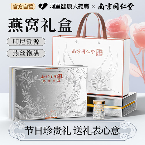 同仁堂燕窝礼盒100%印尼进口正品
