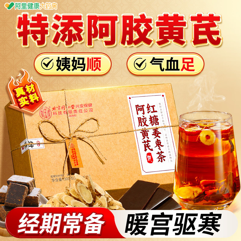 红糖姜茶大姨妈阿胶姜枣茶单独小包装秋冬补气养血女养生宫寒调理