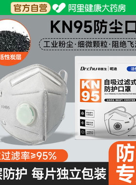 活性炭kn95防尘煤炭口罩防甲醛工业粉尘带呼吸阀电焊打磨油漆专用