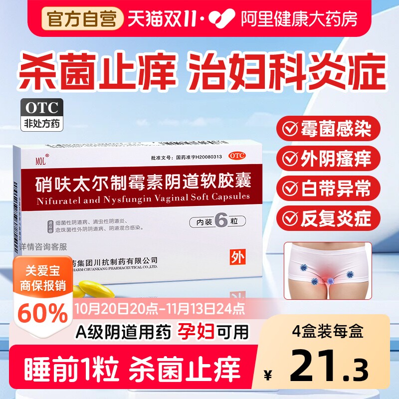 硝呋太尔制霉菌素软胶囊霉菌性阴道炎妇科炎症专用药阴道栓硝太尔