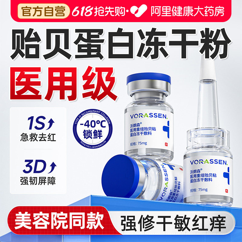 医用冻干粉修复肌肤屏障修护敏感皮肤泛红美术后精华液械字号面部