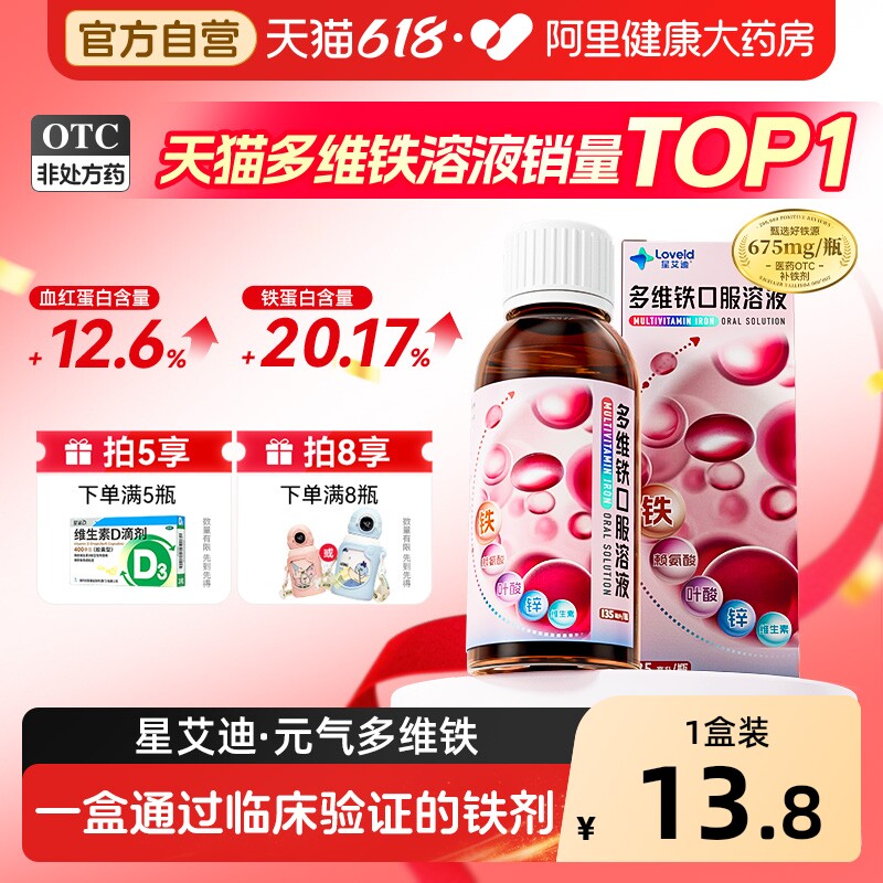 星艾迪多维铁口服溶液儿童补铁孕妇改善贫血补血铁剂维生素复方
