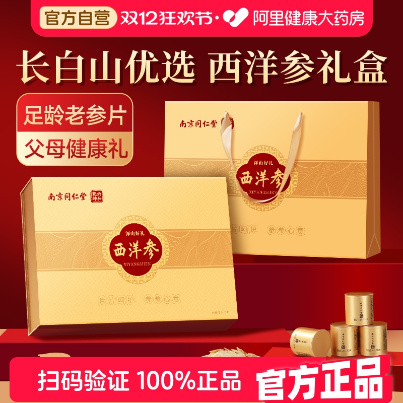 【长白山原产】花旗参西洋参礼盒