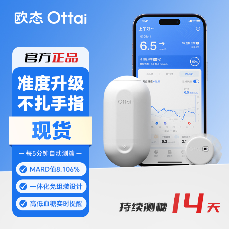 欧态动态血糖仪关爱版M8