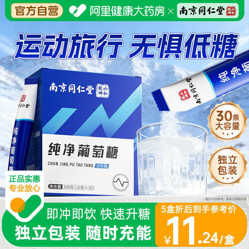 食用葡萄糖粉高反军训低血糖运动补水液冲剂中老年人独立小袋包装