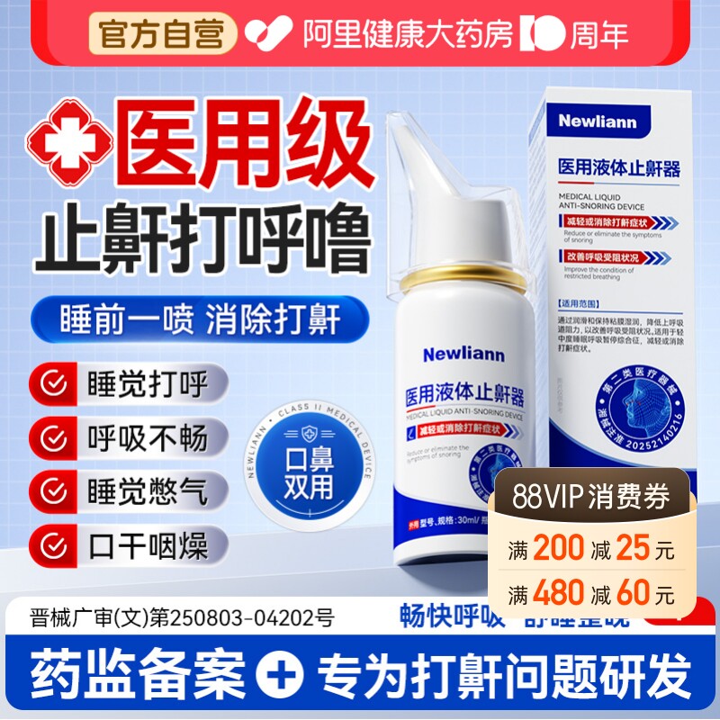 医用液体止鼾器女男士防止打呼噜神器睡觉重度打鼾专用喷雾剂