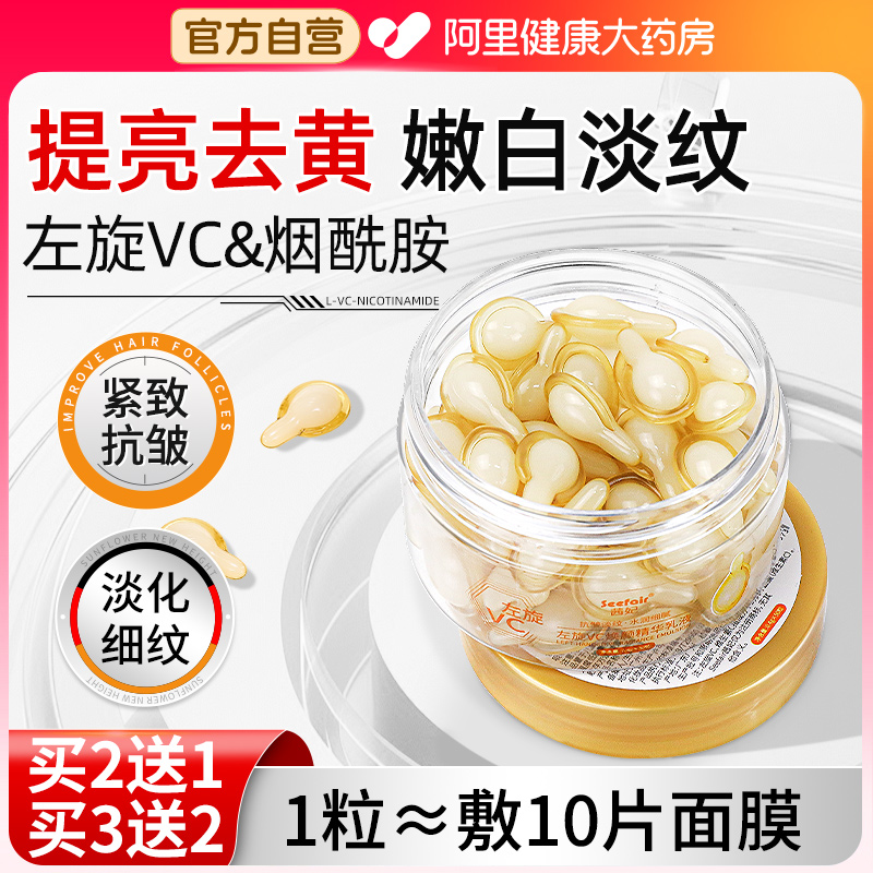 左旋vc精华液维c维生素c软胶囊加烟酰胺美白外正品医用官方旗舰店