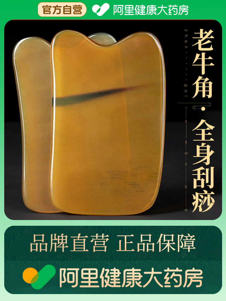 牛角刮痧板全身通用肩颈部背部专用脖子工具颈椎刮沙神器身体刮板,保健用品,按摩刮疗片/板,淘宝优惠券,粉丝福利购,淘宝优惠卷