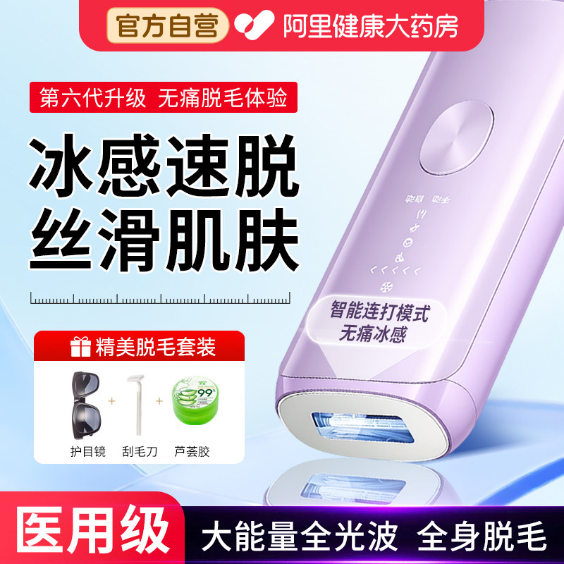 脱毛仪冰点宝石全身家用激光唇毛阴处剃毛男女生学生党非永久仪器