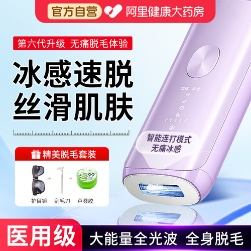 【国家补贴】医用冰点脱毛仪