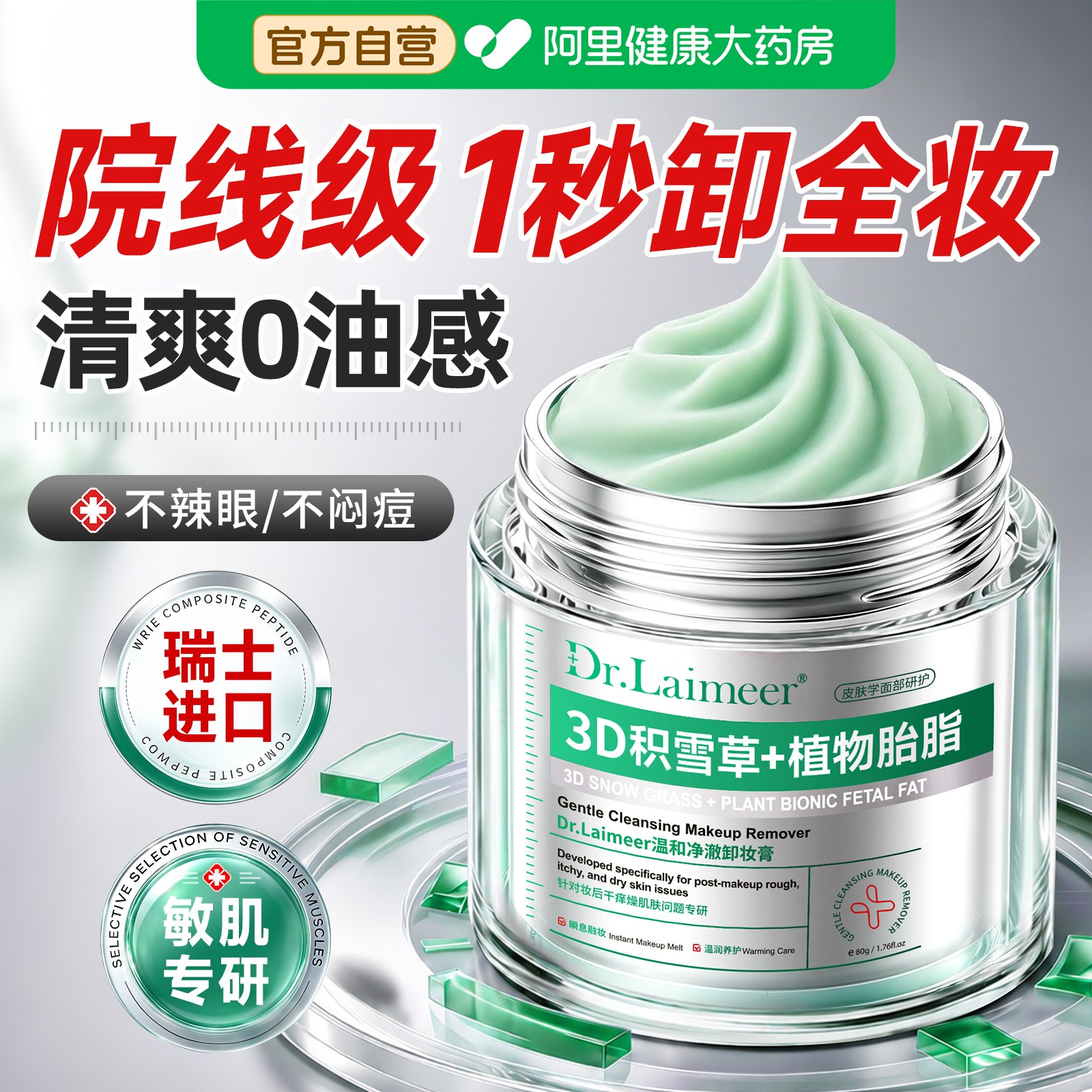 卸妆膏女三合一深层清洁毛孔敏感肌肤专用眼唇卸妆正品官方旗舰店