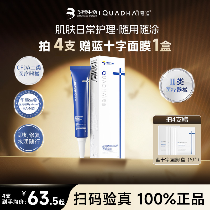 敏感肌痤疮瘢痕皮肤护理修复