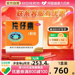 片仔癀一粒装护肝片仔黄片子黄片仔漳州片仔癀肝宝片10粒装礼盒3g