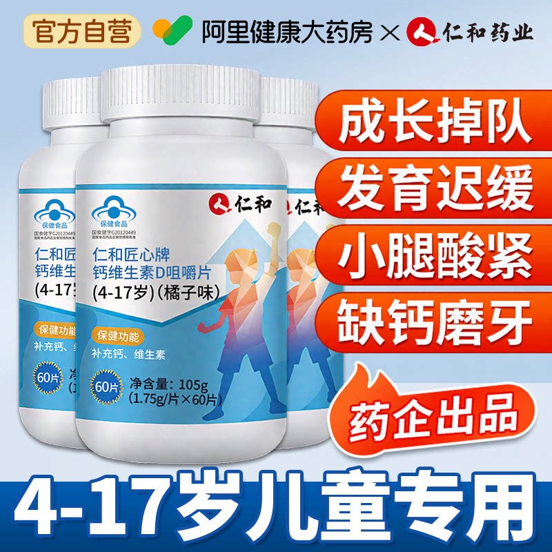 钙片儿童青少年6到12岁以上补钙助力正品维生素旗舰店高个子成长图片