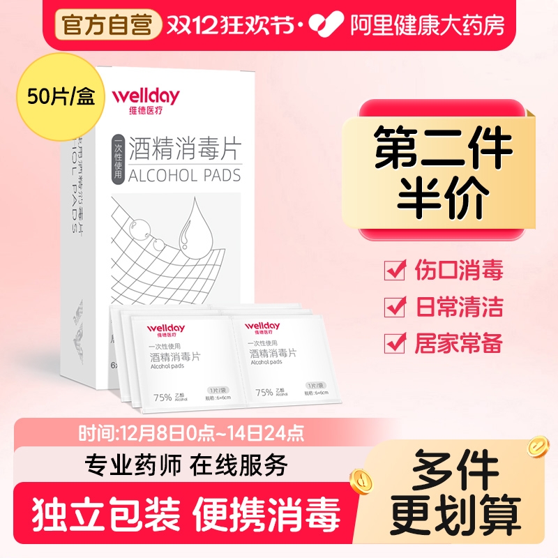 维德医疗酒精棉片大号一次性消毒