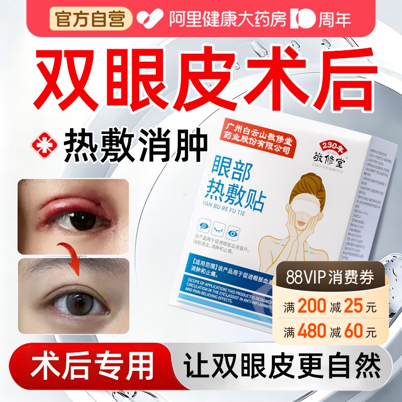 消肿专用神蒸汽器医用眼罩热敷缓解眼疲劳贴护理冰敷冰袋冷敷图片