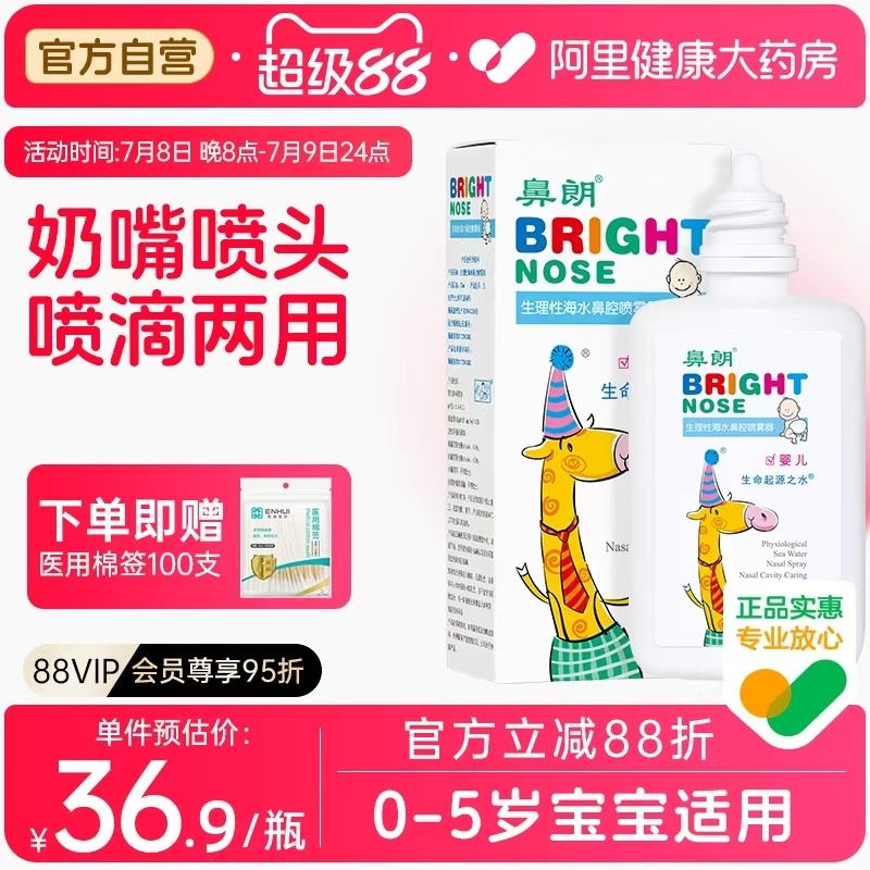 鼻朗生理性海水喷雾宝宝