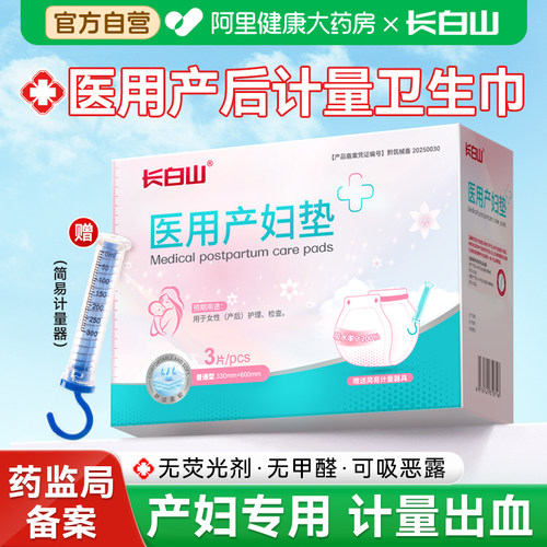 【药房直发】医用级计量型卫生巾