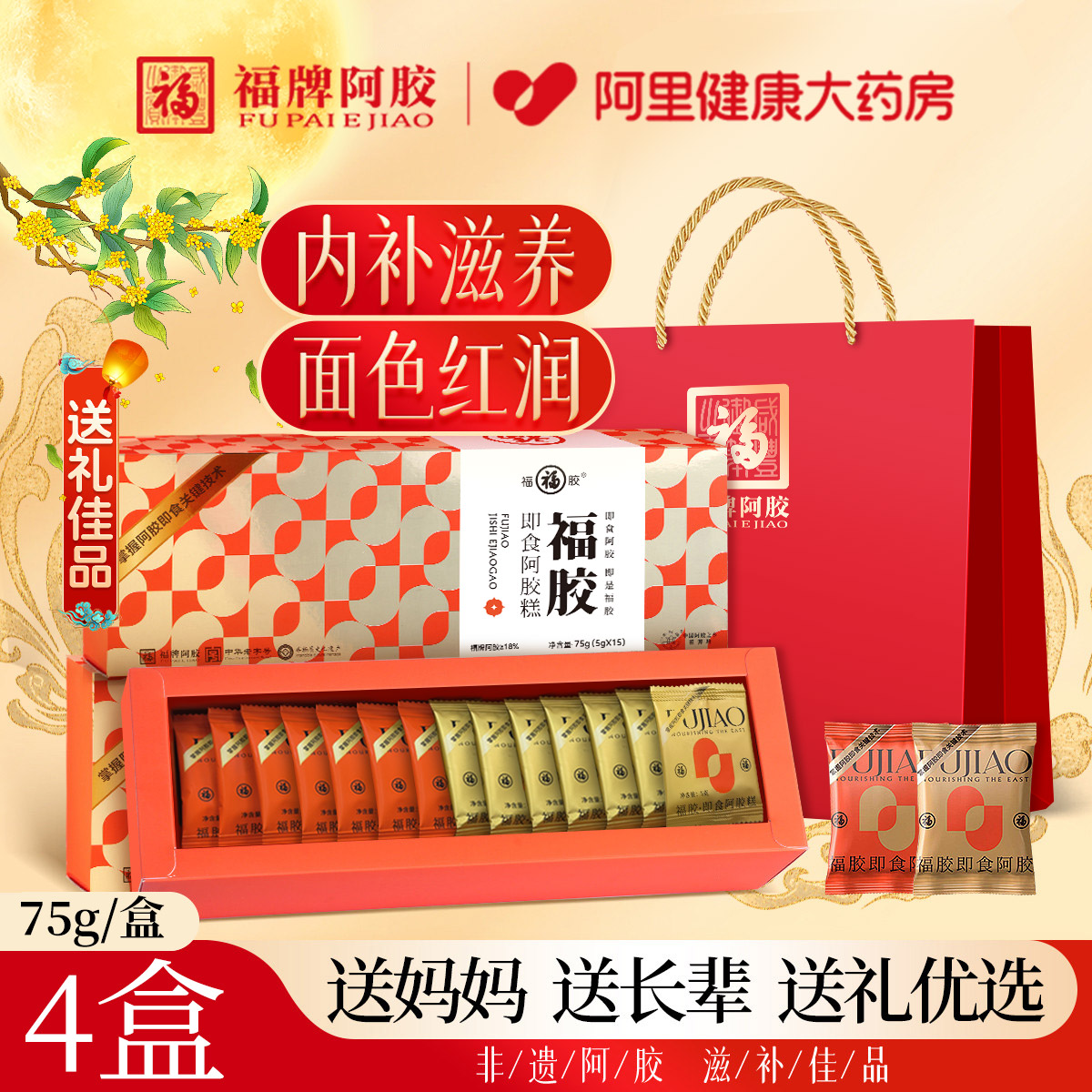 福牌低糖低卡阿胶糕送礼送健康