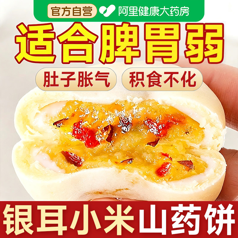 银耳小米山药饼糯米糕无糖精胃营养早餐代餐健康零食品官方旗舰店图片