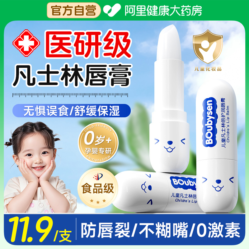 【屈臣氏爆款】儿童凡士林润唇膏