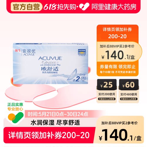 强生欧舒适隐形眼镜硅水凝胶双周抛6片安视优旗舰店自营