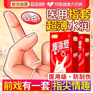 第六感医用超薄手指套les拉拉夫妻调情趣用品一次性冷淡前戏自慰t
