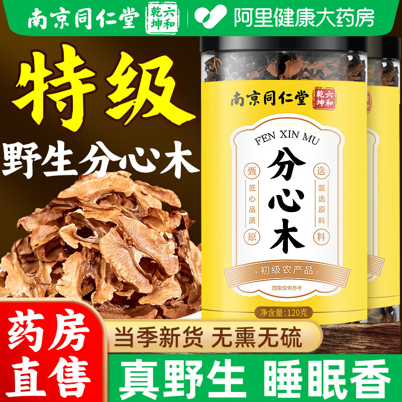 南京同仁堂核桃分心木正品特级中药材官方旗舰店的功效核桃壳野生