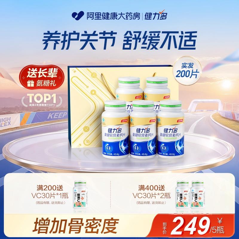 健力多补钙中老年氨糖软骨素礼盒