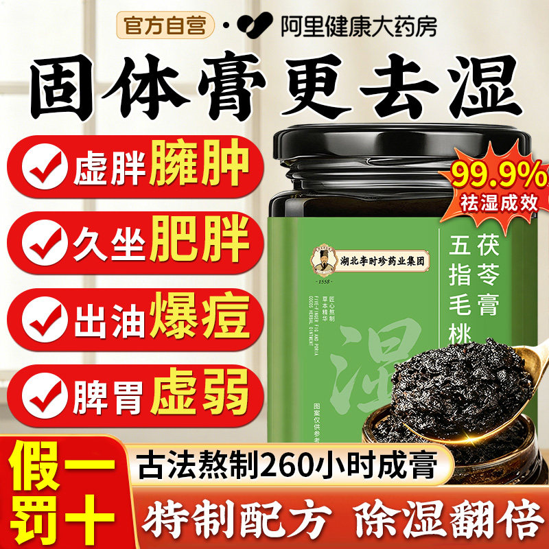 茯苓膏五指毛桃祛湿肥专用瘦调理脾胃减官方旗舰店正品除湿伏湿膏