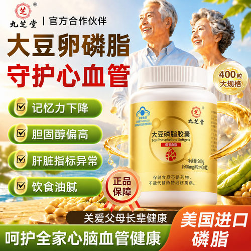九芝堂大豆磷脂胶囊卵磷脂降辅助调节血脂中老年老人成人保健食品