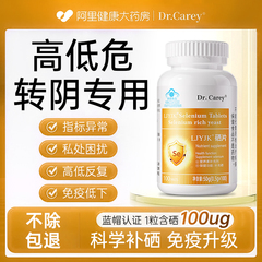 硒片hpv增强女性免疫力硒元素补硒成人抗富硒酵母正品官方旗舰店