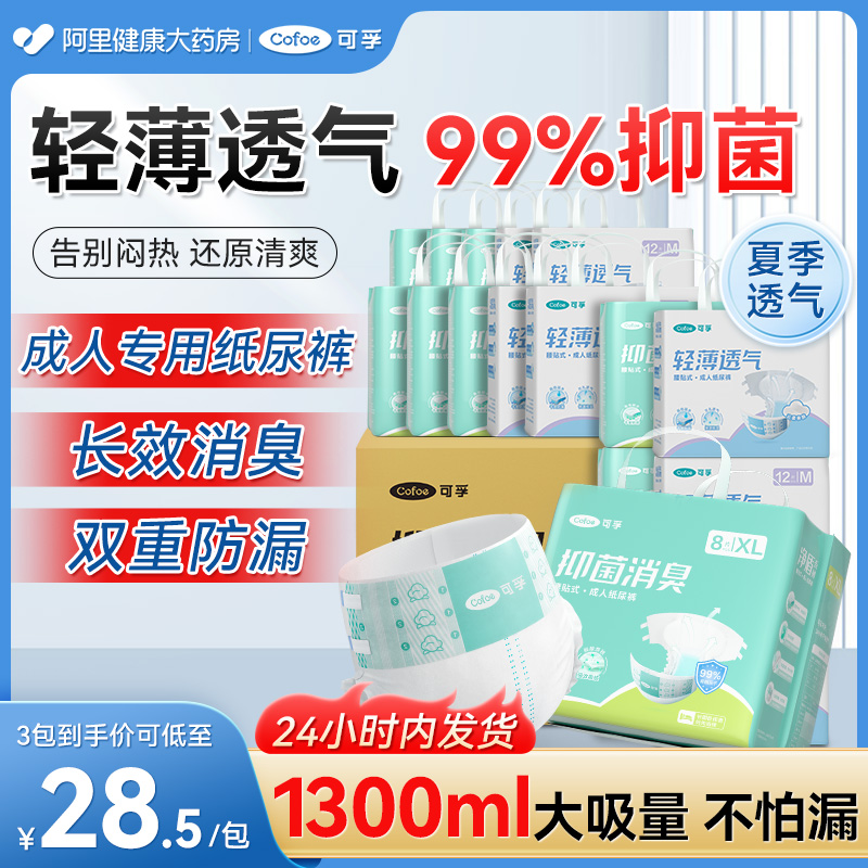 【99%抑菌】可孚成人纸尿裤透气