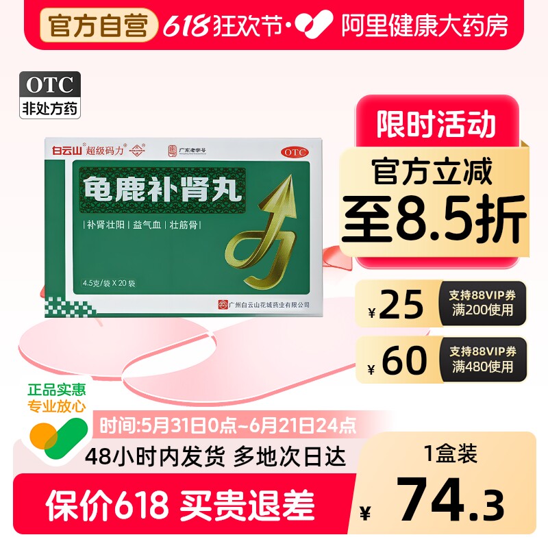 白云山龟鹿补肾丸中药官方广州旗舰店正品男人男士非片女性鹿龟