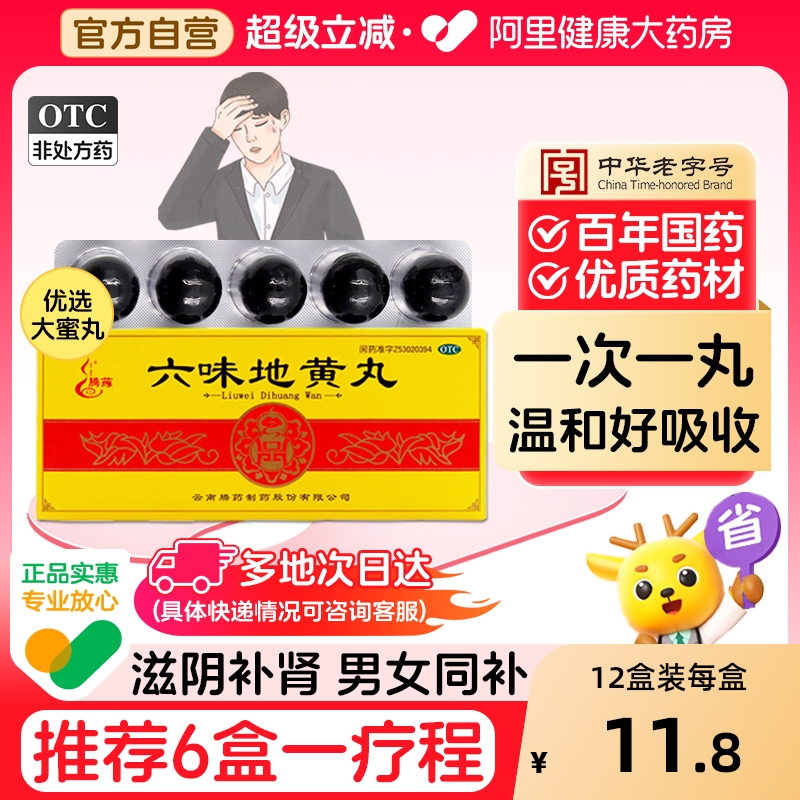 【自营】【腾药】六味地黄丸9g*10丸/盒腰膝酸软滋阴补肾头晕耳鸣盗汗遗精