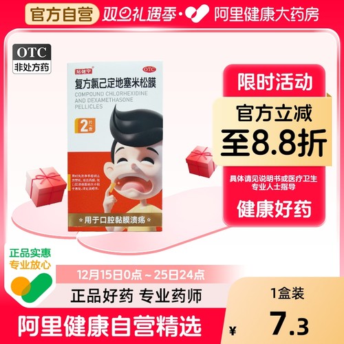 用于口腔黏膜溃疡