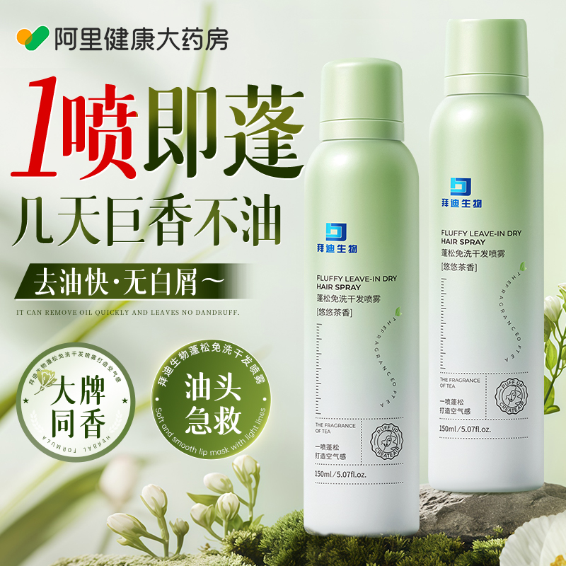 【央ma力荐】干发喷雾热销第I名