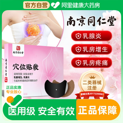 医用乳腺贴乳腺炎结节增生疼痛