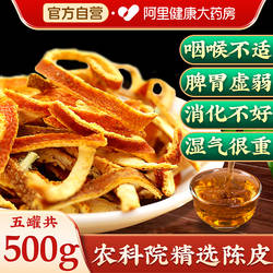 新会陈皮丝干橘子皮汤料橙皮老陈皮干九制泡水正品中药材旗舰店