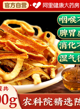 特级陈皮丝干橘子皮汤料橙皮老陈皮干九制泡水正品中药材旗舰店