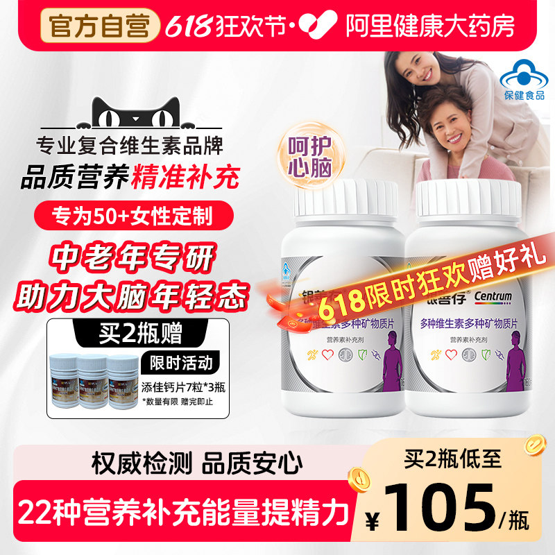 银善存中老年女士复合维生素补钙补充VCVB送父母长辈礼盒官方旗舰