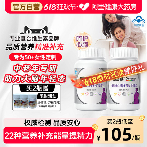 善存女性维矿银片补充22种营养素