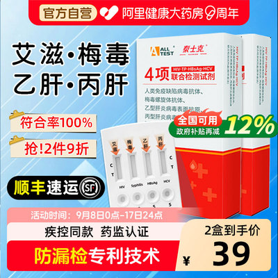 【U先试用2盒】艾滋病梅毒四合一自检传染病四联测试盒hiv检测纸