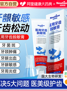 牙龈出血萎缩修复再生专用脱敏膏剂医用防蛀治牙周口腔炎抗齿敏感